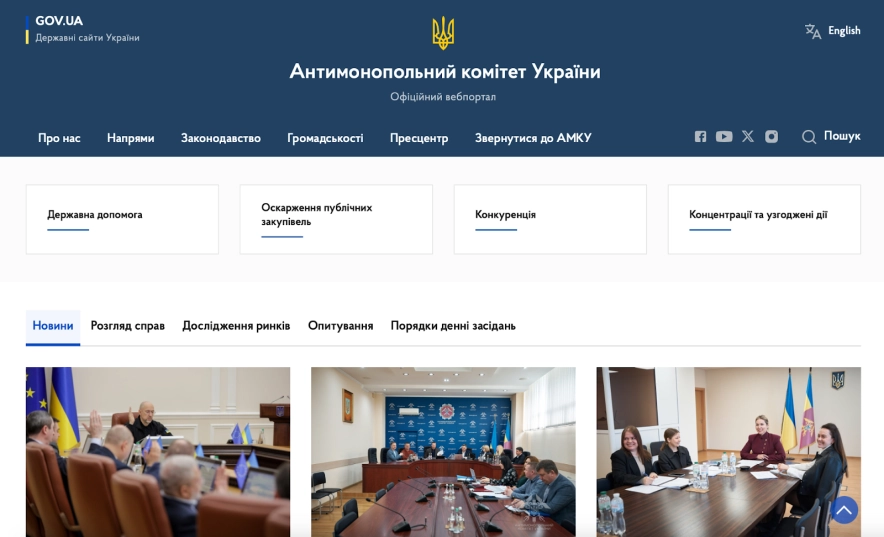 Роль государства и антимонопольных комитетов