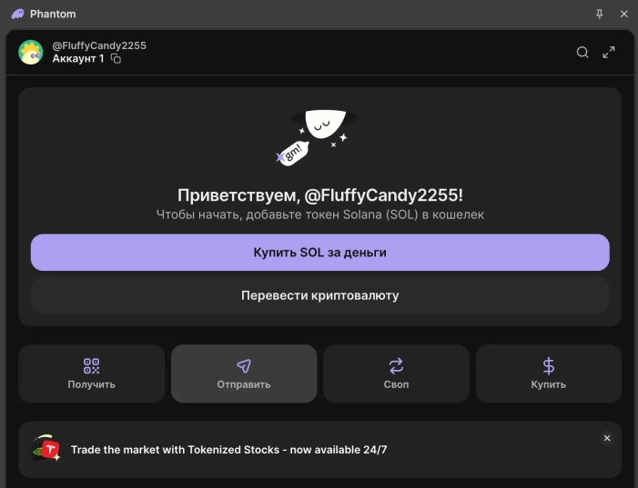 Як відправляти криптовалюту з гаманця Phantom
