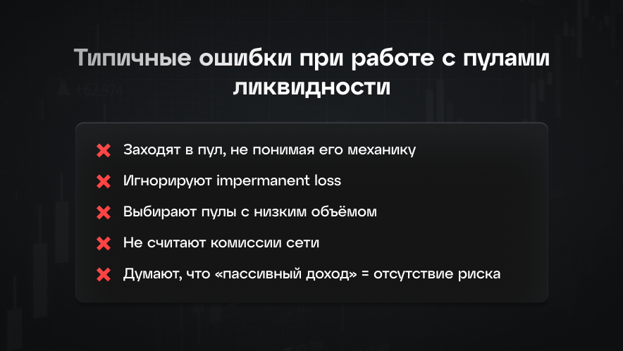 Ошибки, которые совершают новички