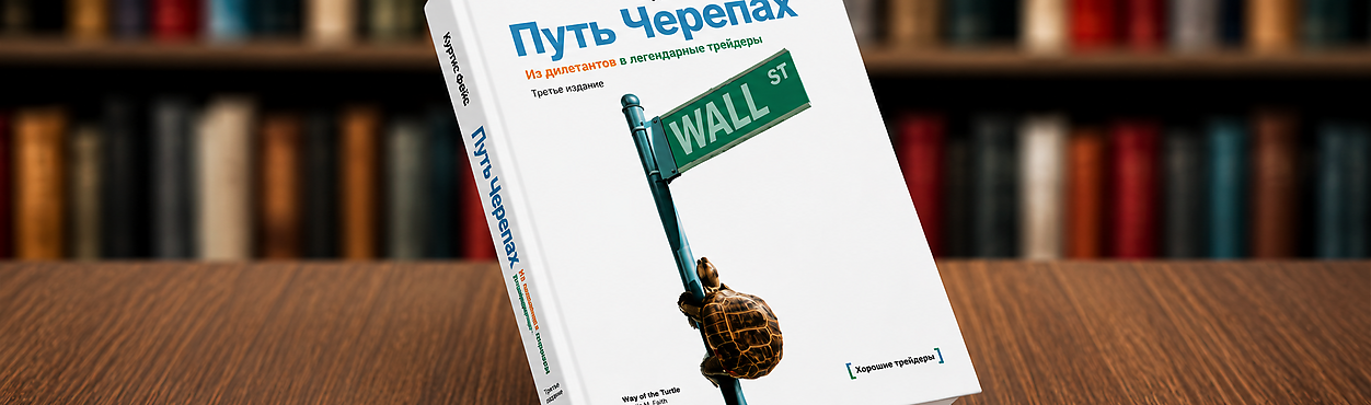 Путь черепах