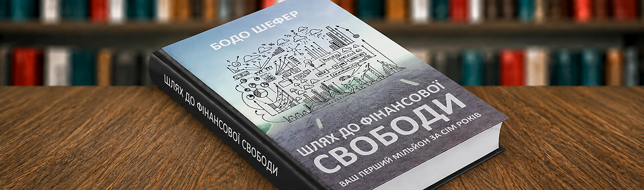 Путь к финансовой свободе