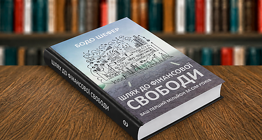Путь к финансовой свободе