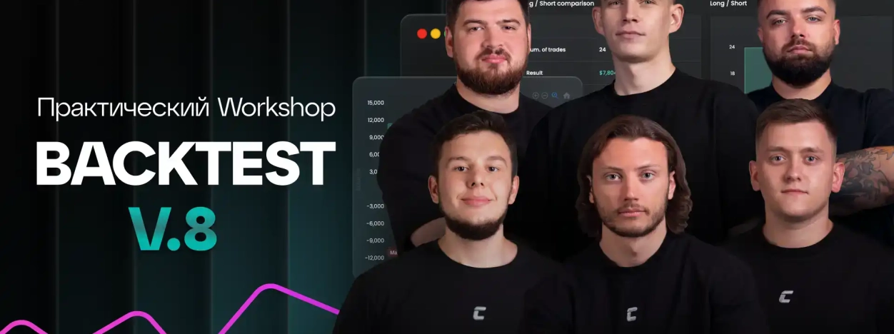 Результаты Workshop V.8