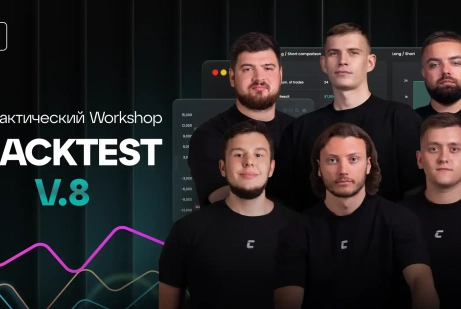 Результаты Workshop V.8