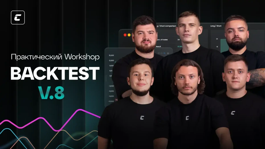 Результати Workshop V.8