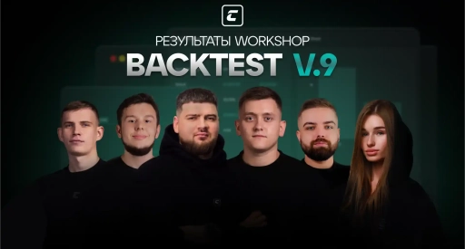 РЕЗУЛЬТАТИ WORKSHOP V.9