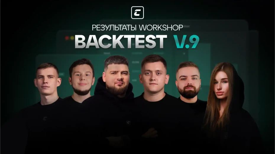 РЕЗУЛЬТАТИ WORKSHOP V.9