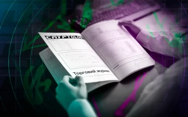 Что такое торговый журнал?