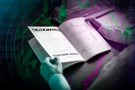 Что такое торговый журнал?