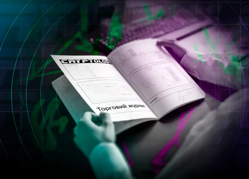 Що таке торговий журнал?