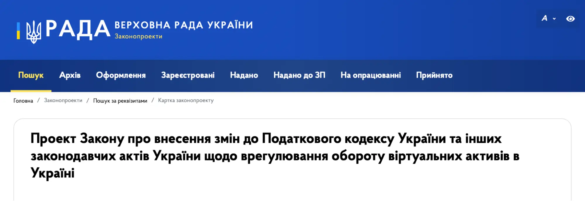Законодательная база налогообложения криптовалют