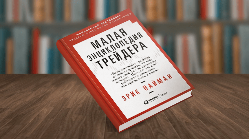 книга по трейдингу