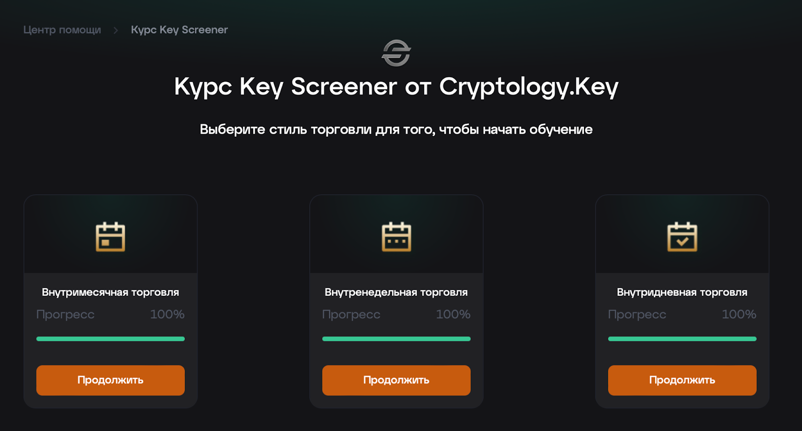 Курс Key Screener